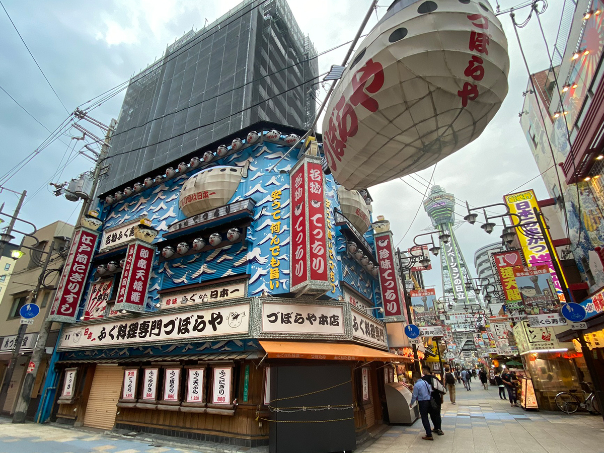 「づぼらや 新世界本店」が閉店へ - 新世界ネット